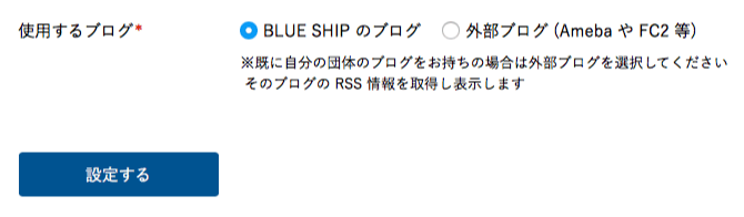 ブログ設定