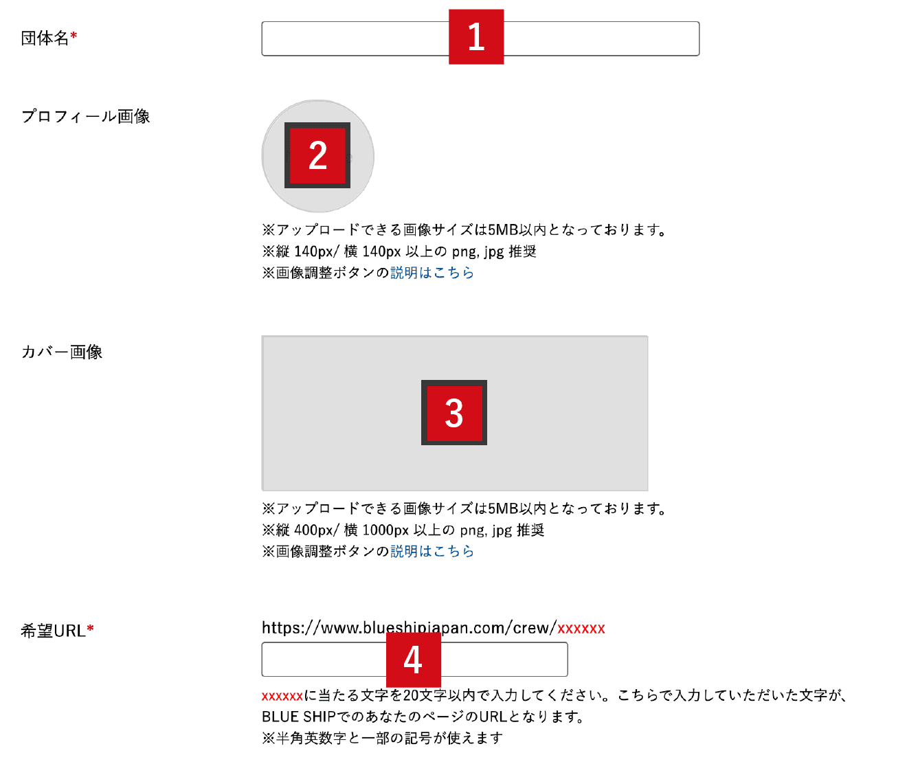 基本情報の入力-ページ上部