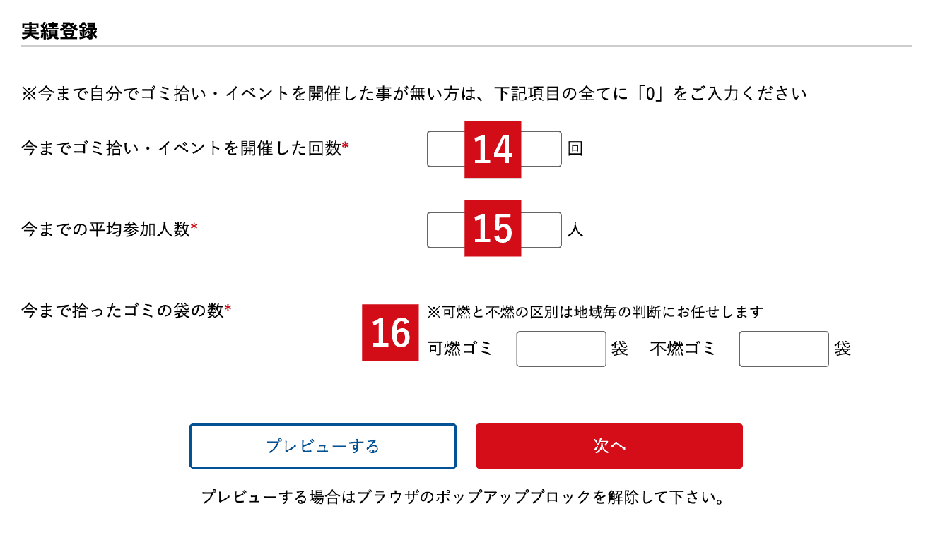 基本情報の入力-ページ下部2