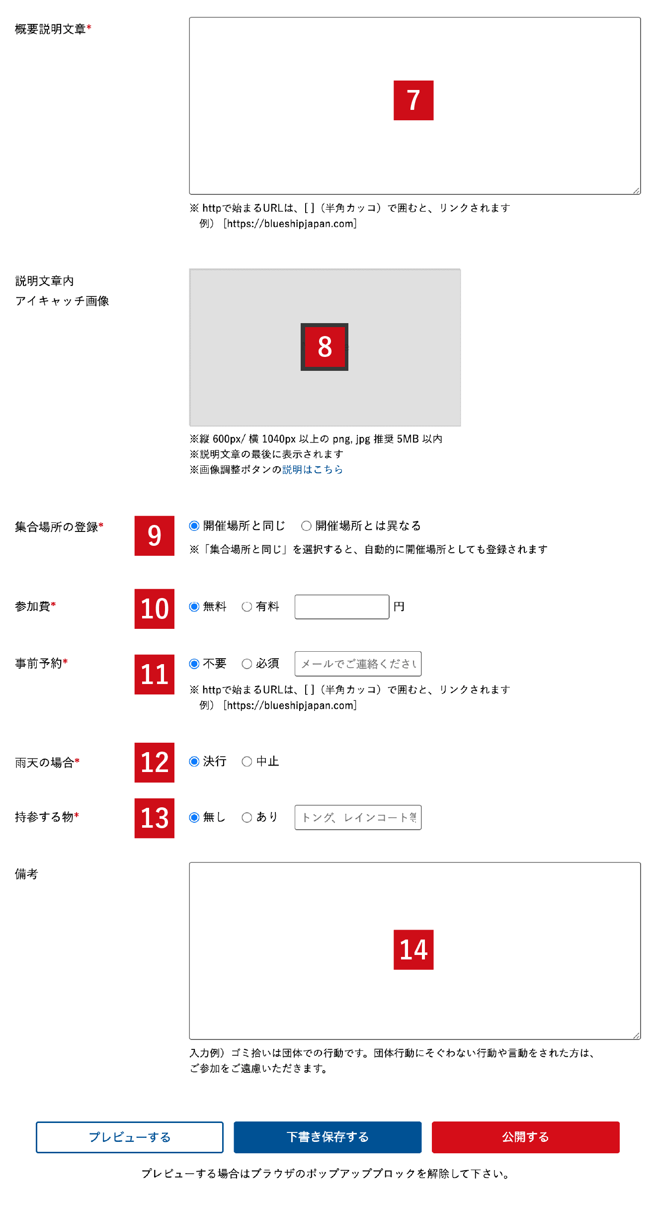 開催概要の入力-ページ下部
