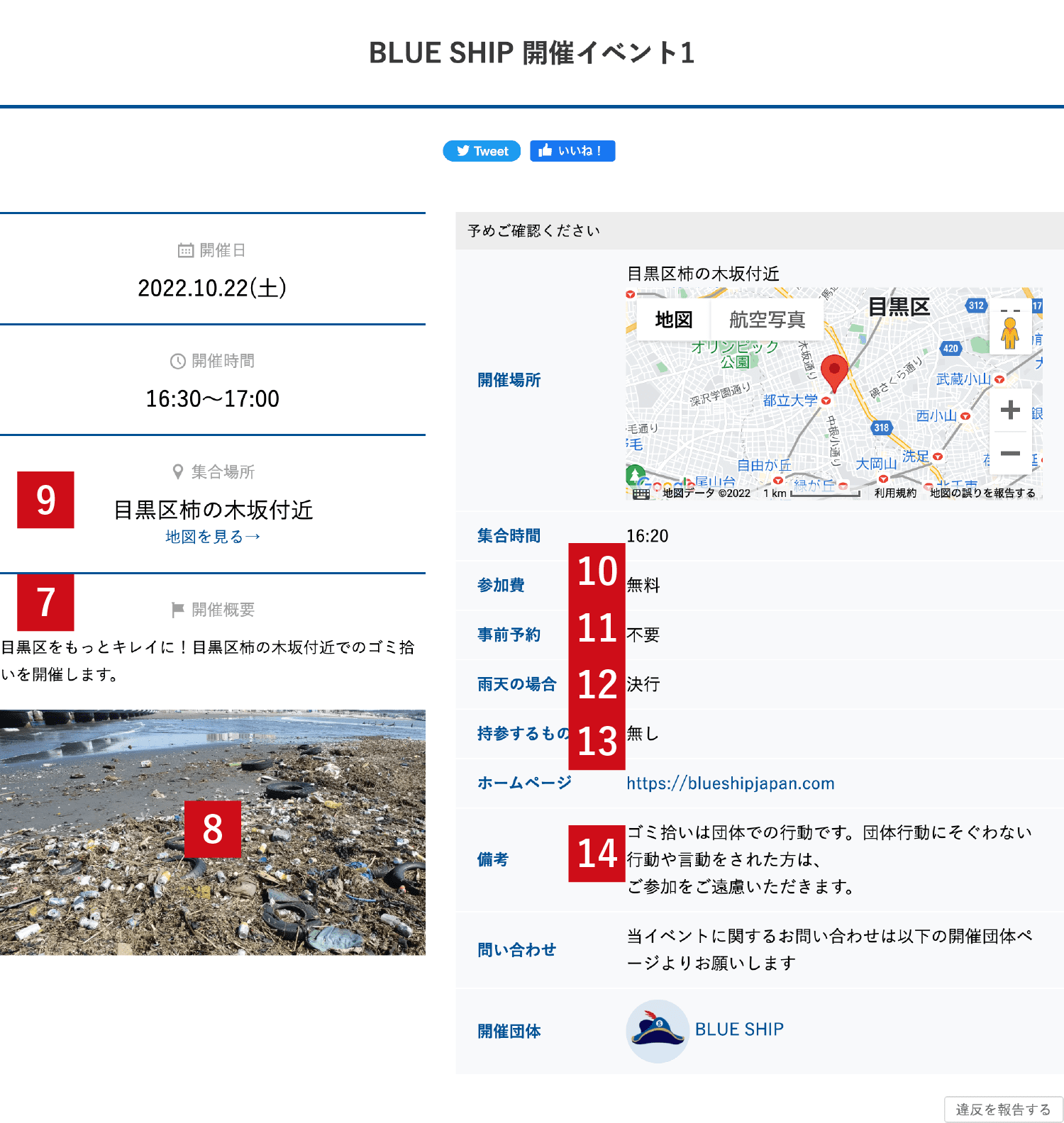 開催概要の入力-ページ下部