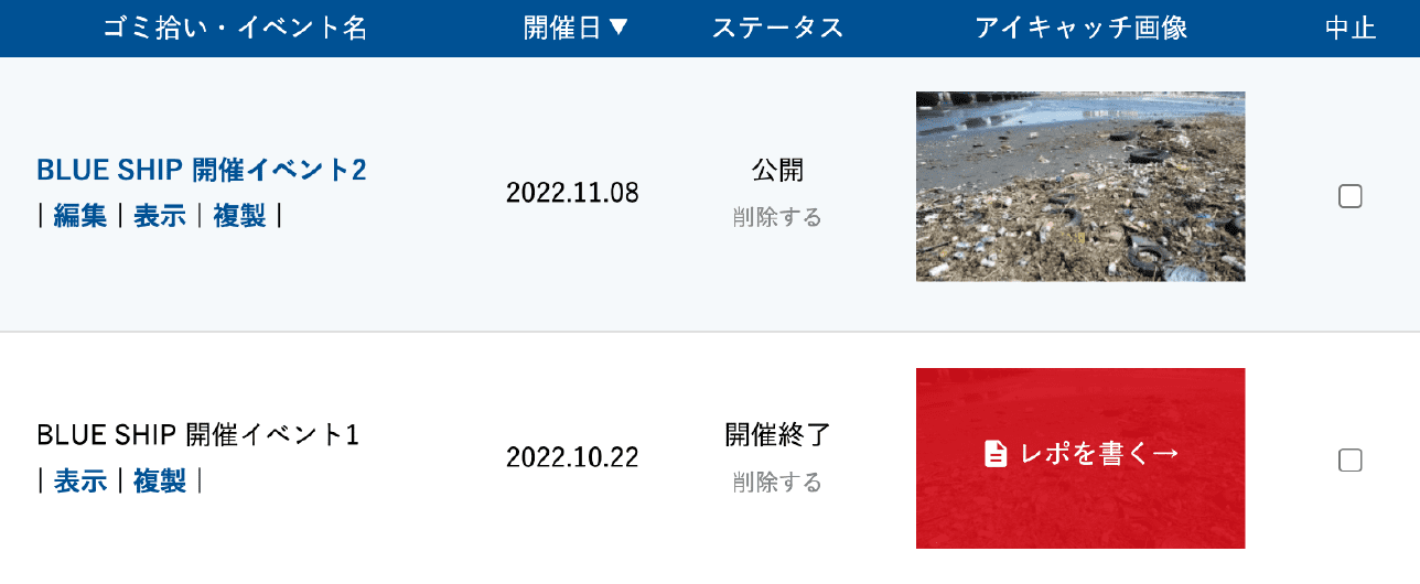 イベント一覧