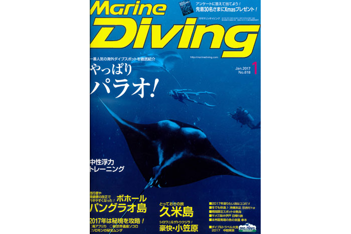 月刊マリンダイビング