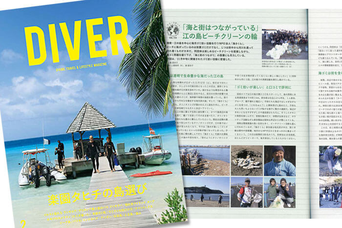 月刊DIVER
