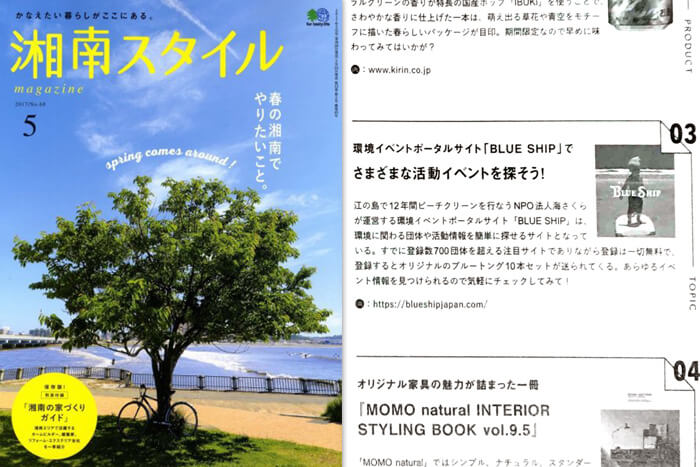 湘南スタイルmagazine