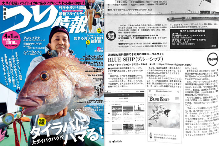 隔週刊つり情報