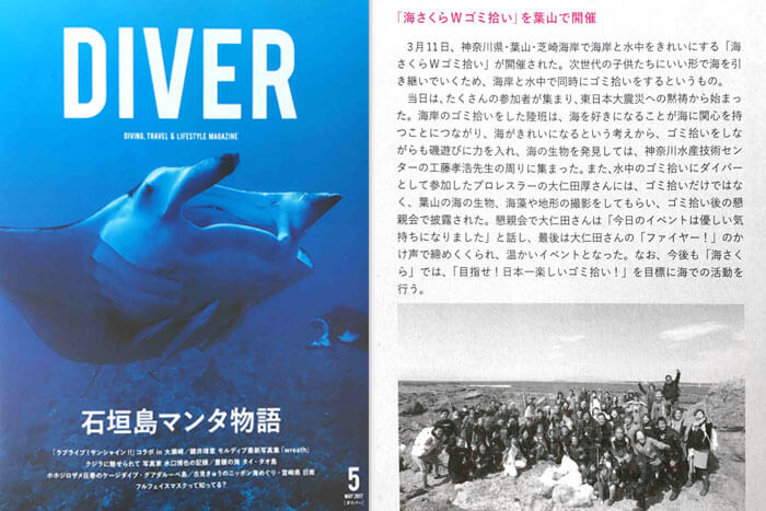 月刊DIVER