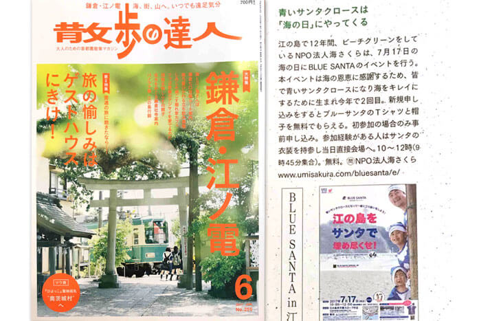 散歩の達人