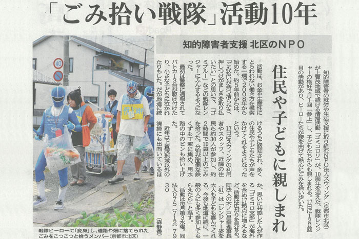 NPO法人スウィング京都新聞