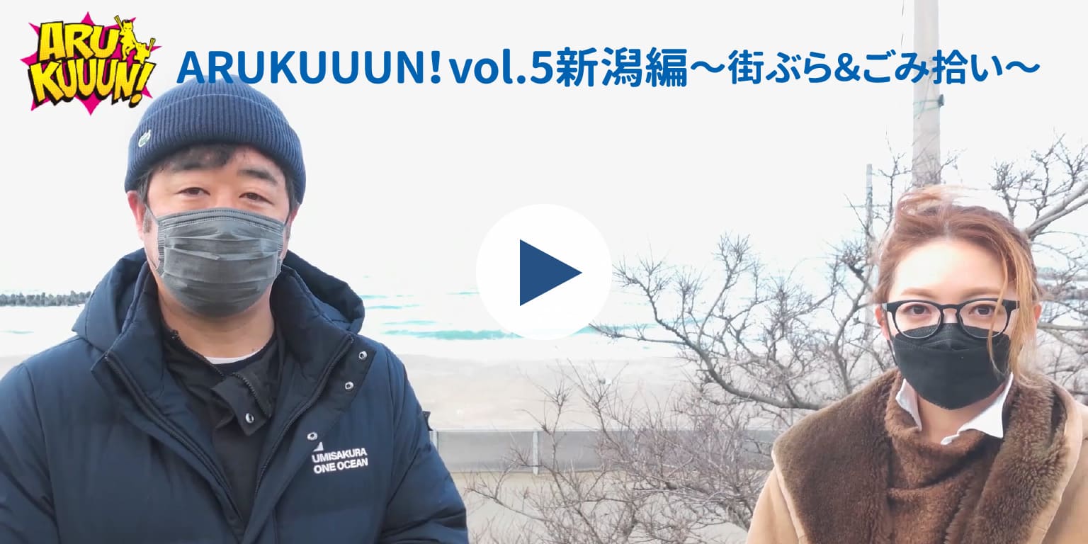 ゴミ拾いの可能性は無限大だ!! vol72.5